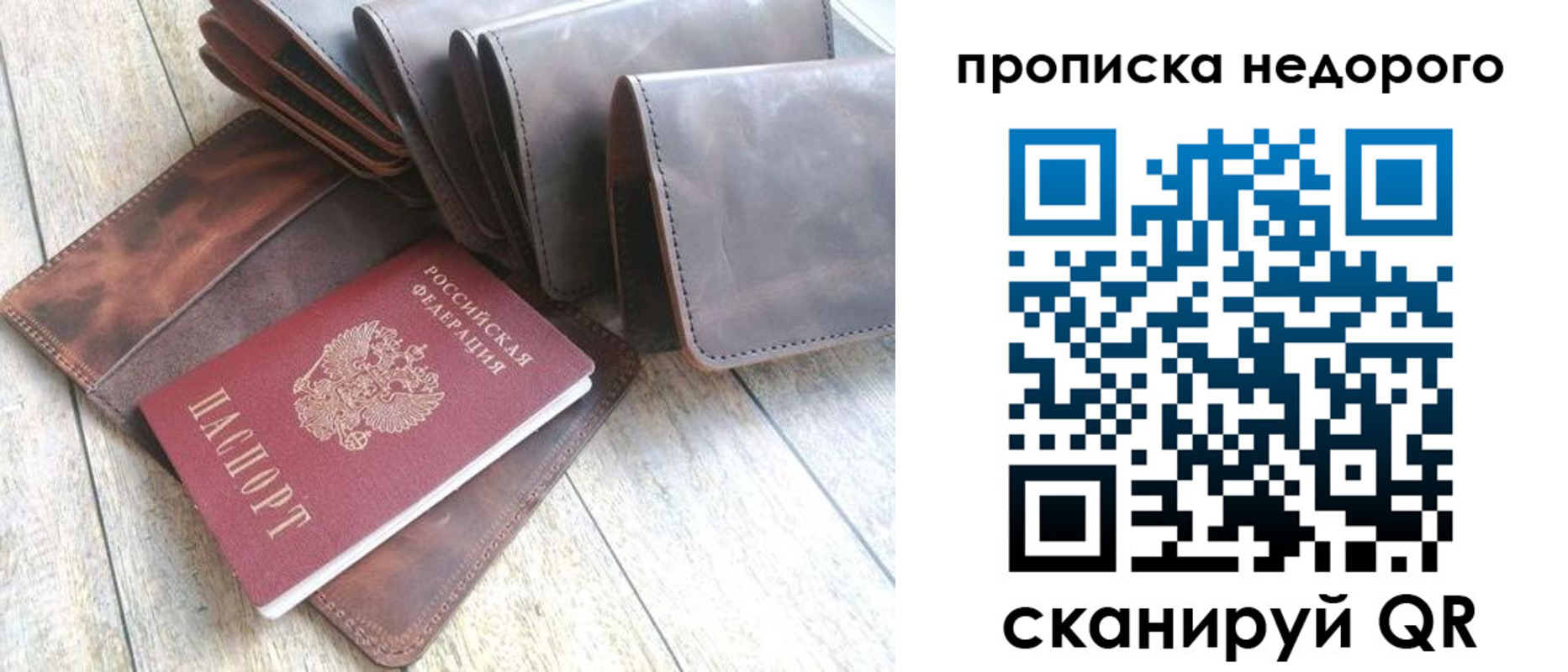 временная регистрация купить в Подольске