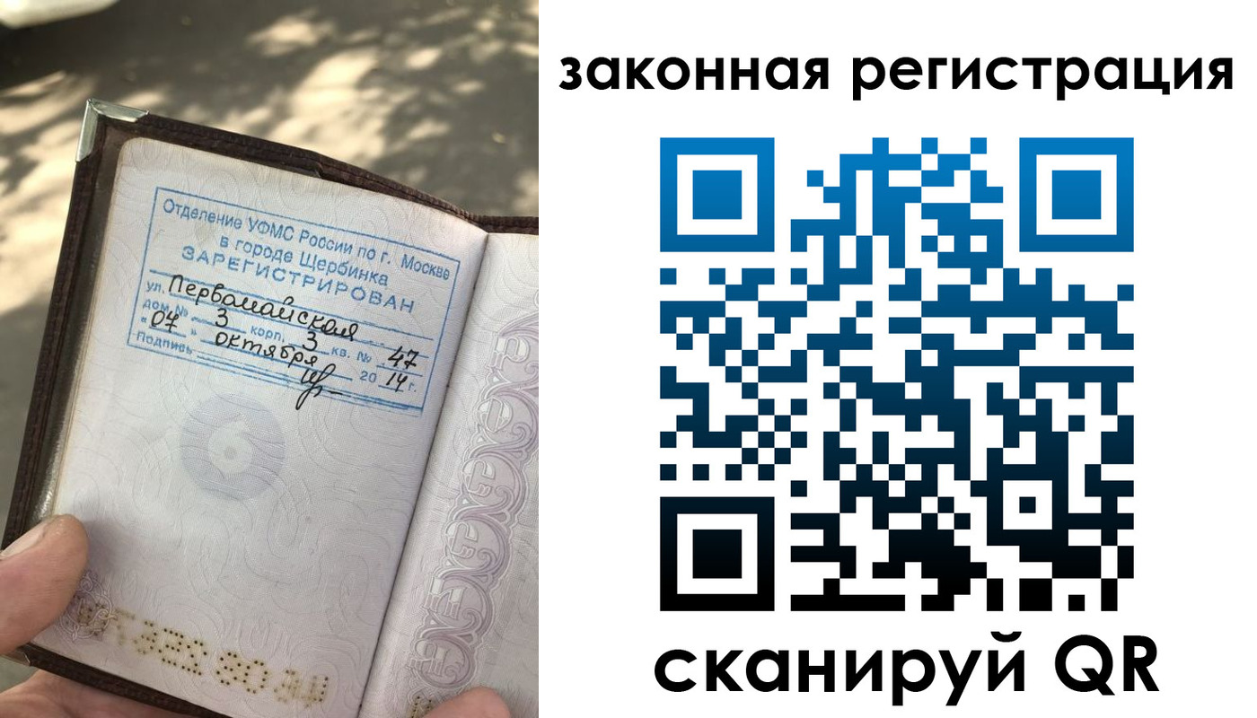 прописка 2025 в Подольске